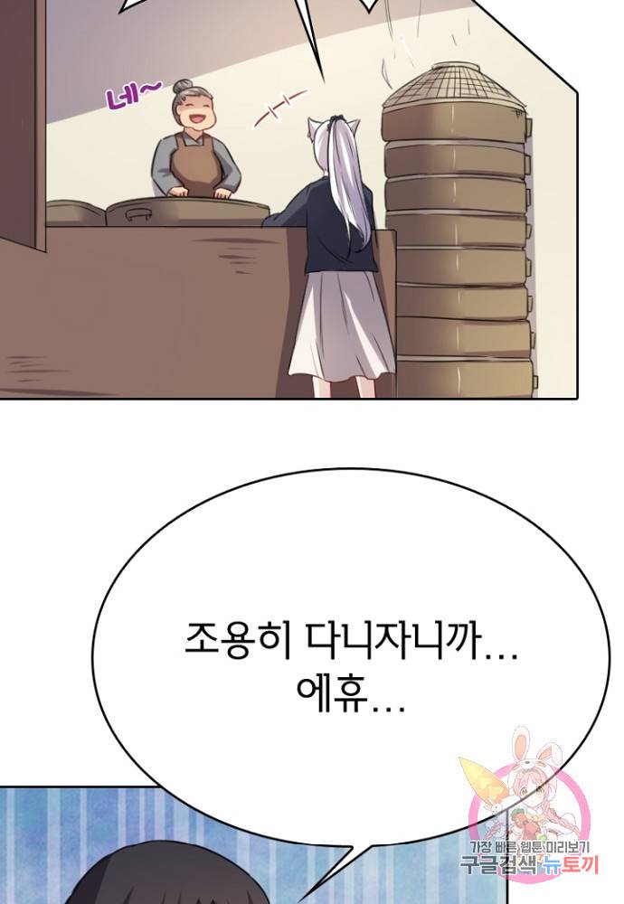 황비는 여우해 120화 69