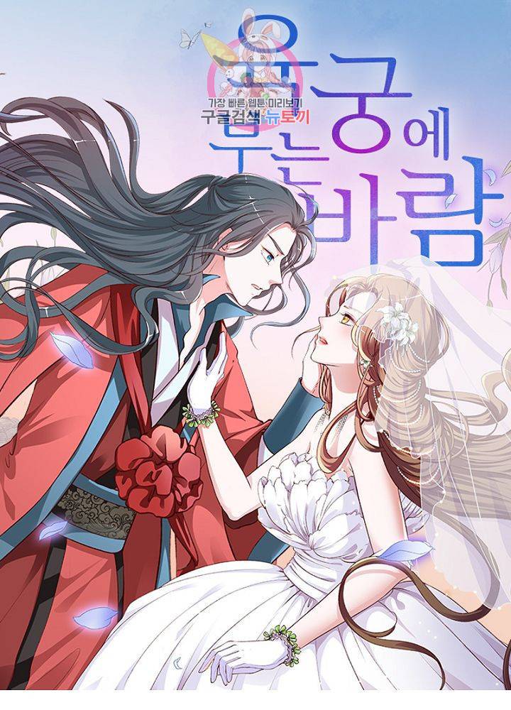육궁에 부는 바람  56화 1