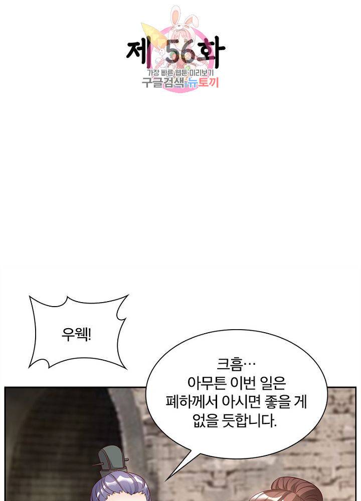 육궁에 부는 바람  56화 2