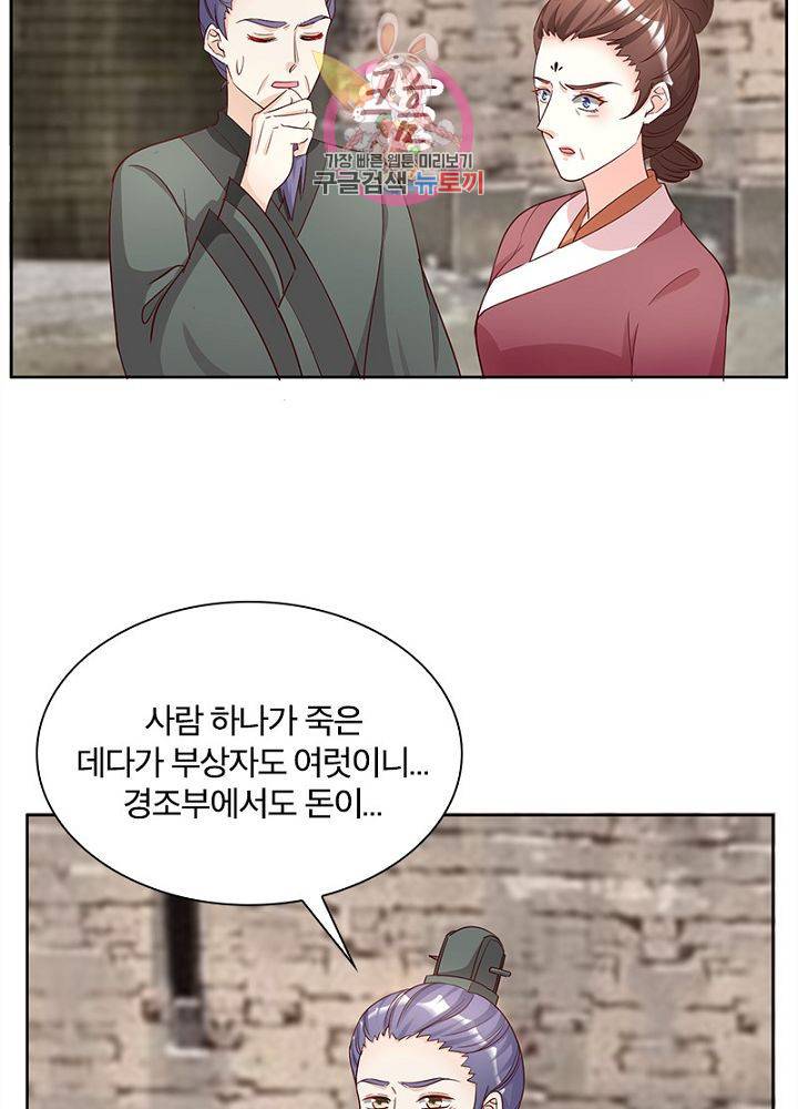 육궁에 부는 바람  56화 3