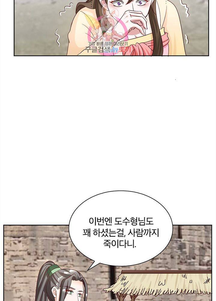 육궁에 부는 바람  56화 5
