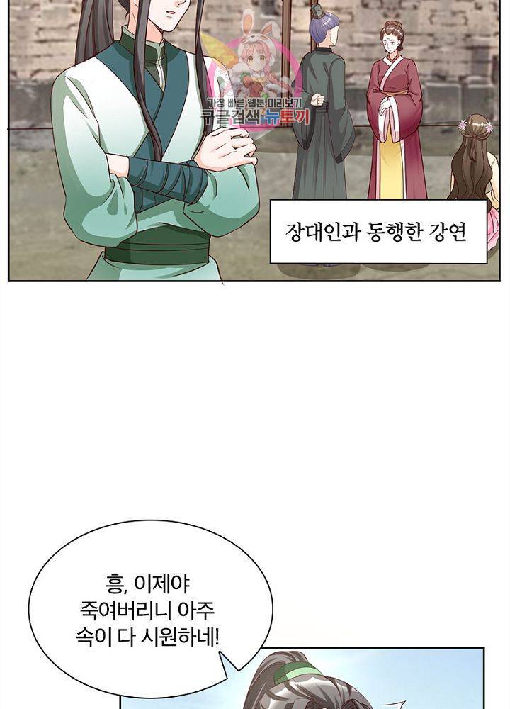 육궁에 부는 바람  56화 6