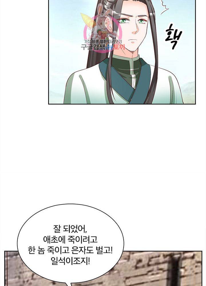 육궁에 부는 바람  56화 7