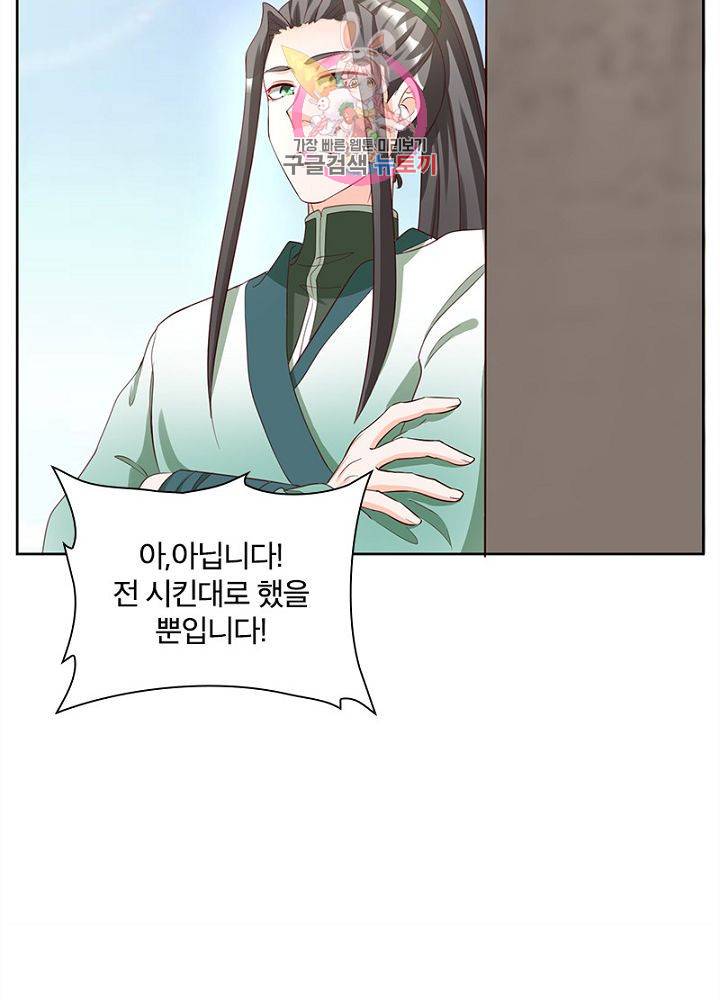 육궁에 부는 바람  56화 11
