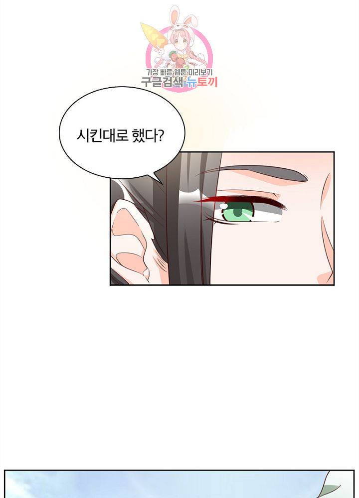 육궁에 부는 바람  56화 12