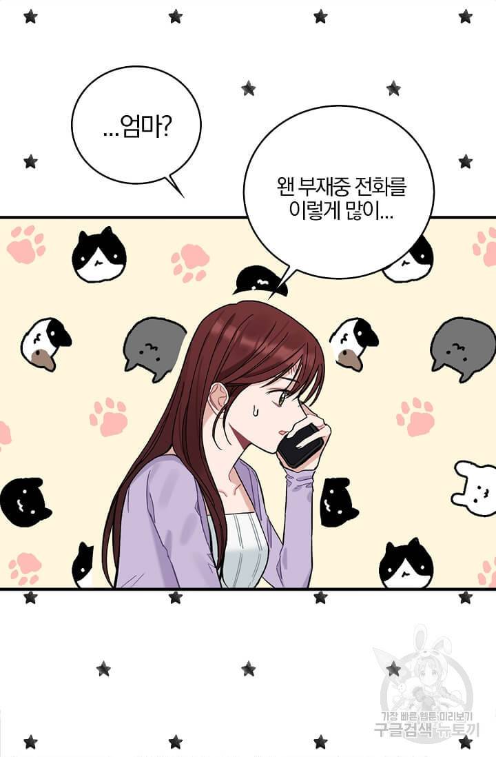 일진에게 찍혔을 때 65화 6