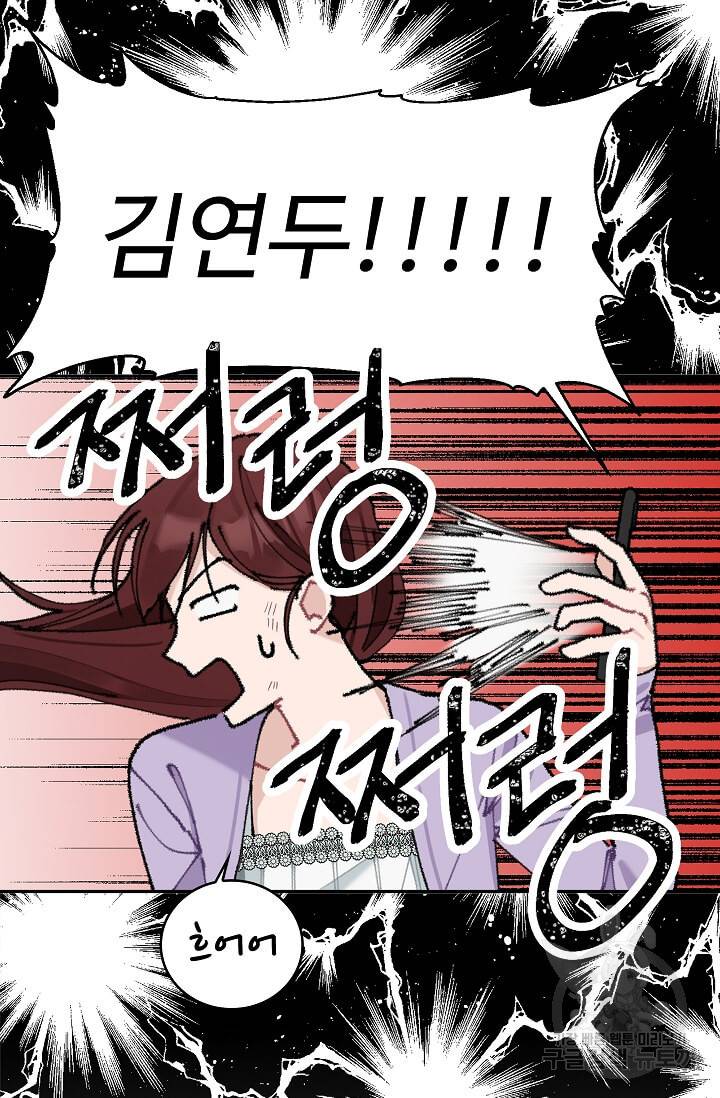 일진에게 찍혔을 때 65화 7