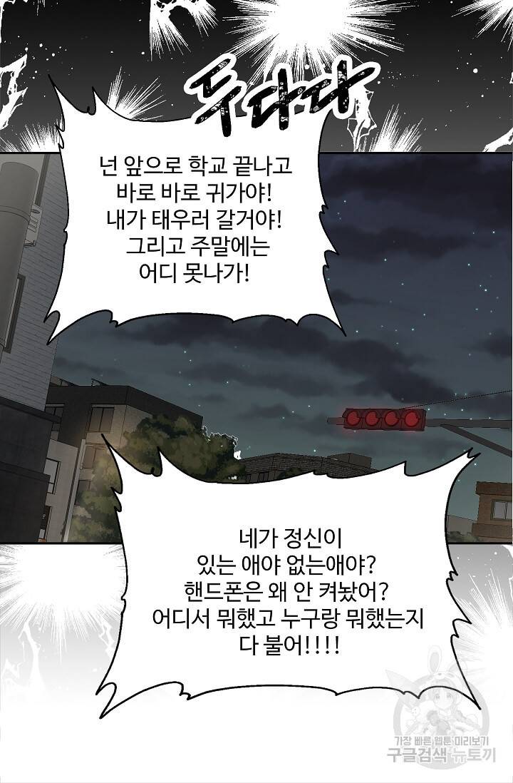 일진에게 찍혔을 때 65화 8
