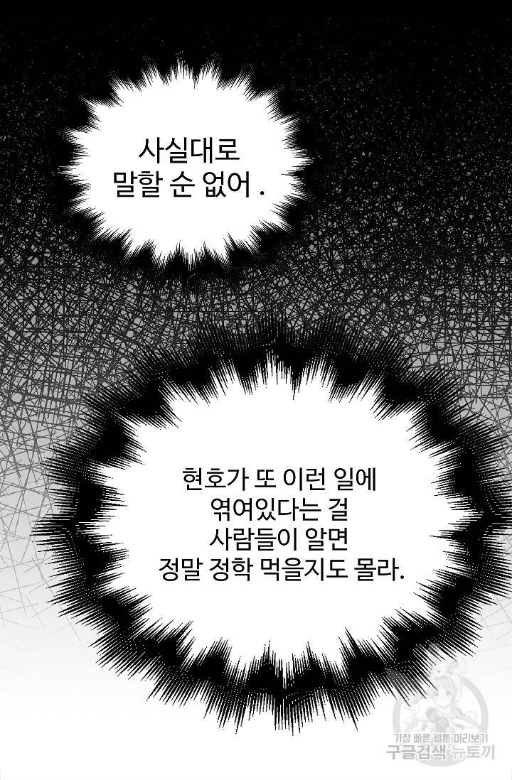 일진에게 찍혔을 때 65화 9
