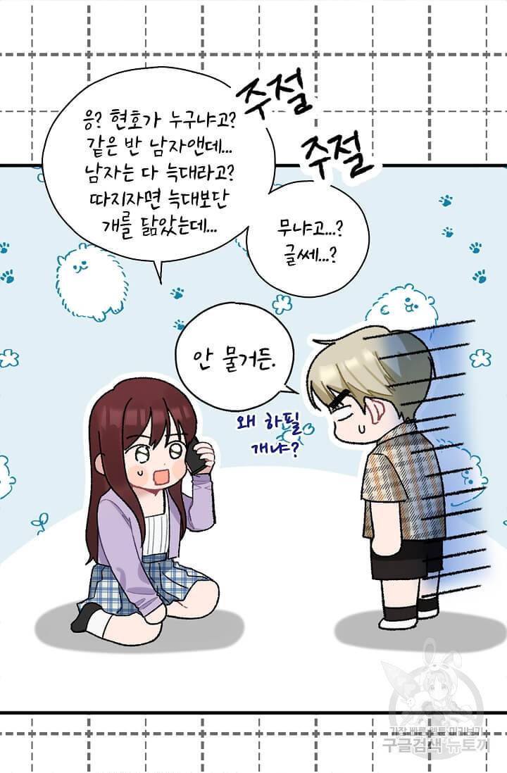 일진에게 찍혔을 때 65화 11