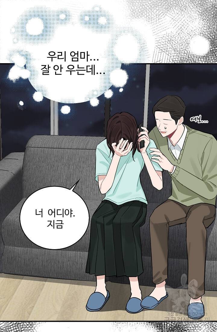 일진에게 찍혔을 때 65화 13