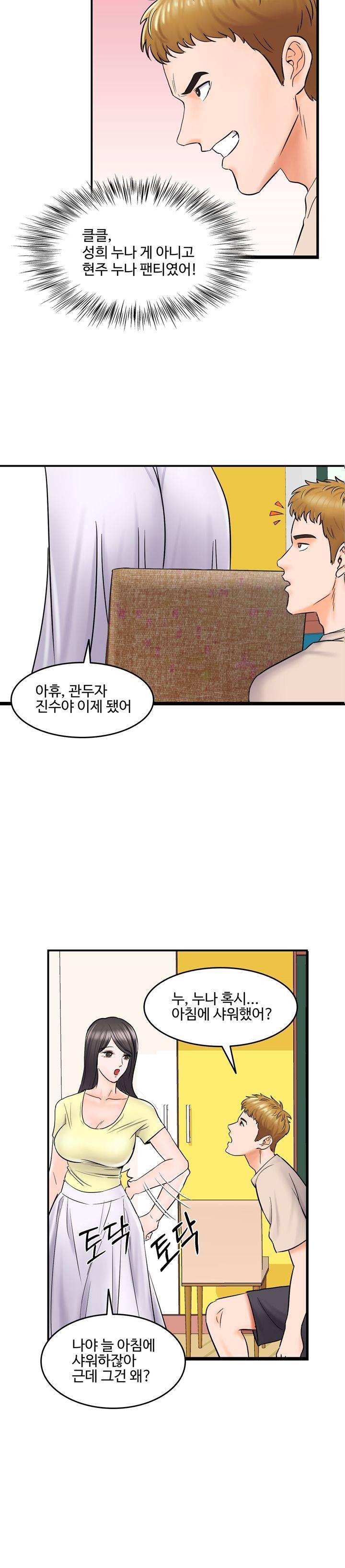 뜨거운 누나들 6화 4