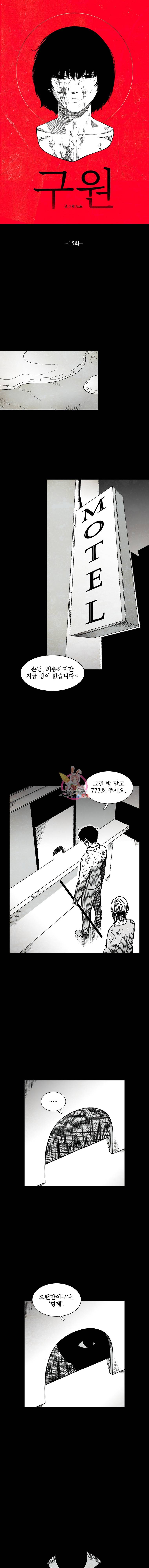 구원 15화 1