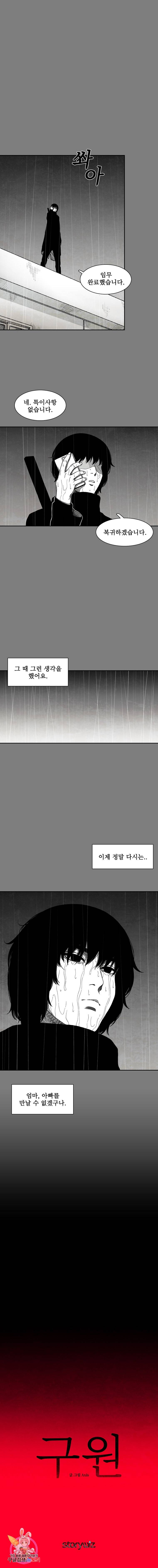 구원 15화 13