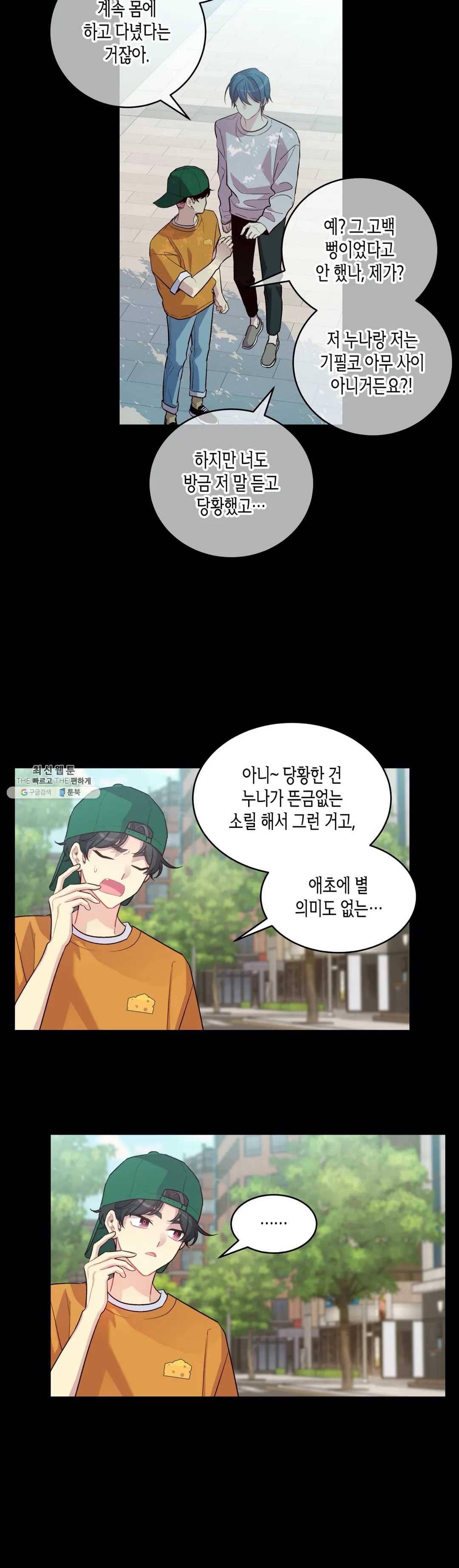 우렁강도 100화 외전 5화 2