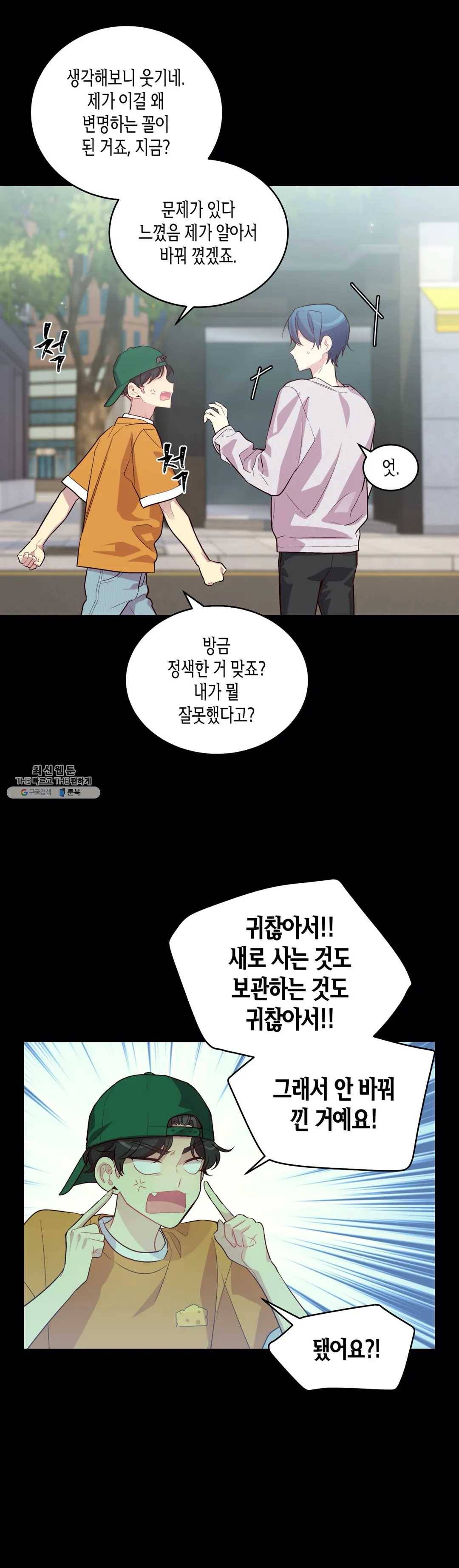 우렁강도 100화 외전 5화 3