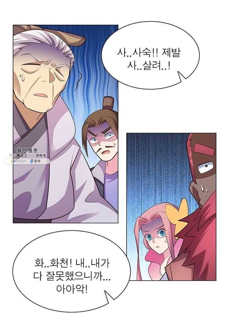 마황귀환록 71화 2