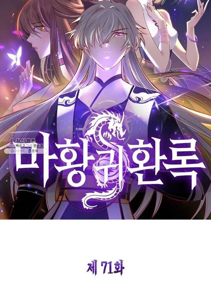 마황귀환록 71화 6