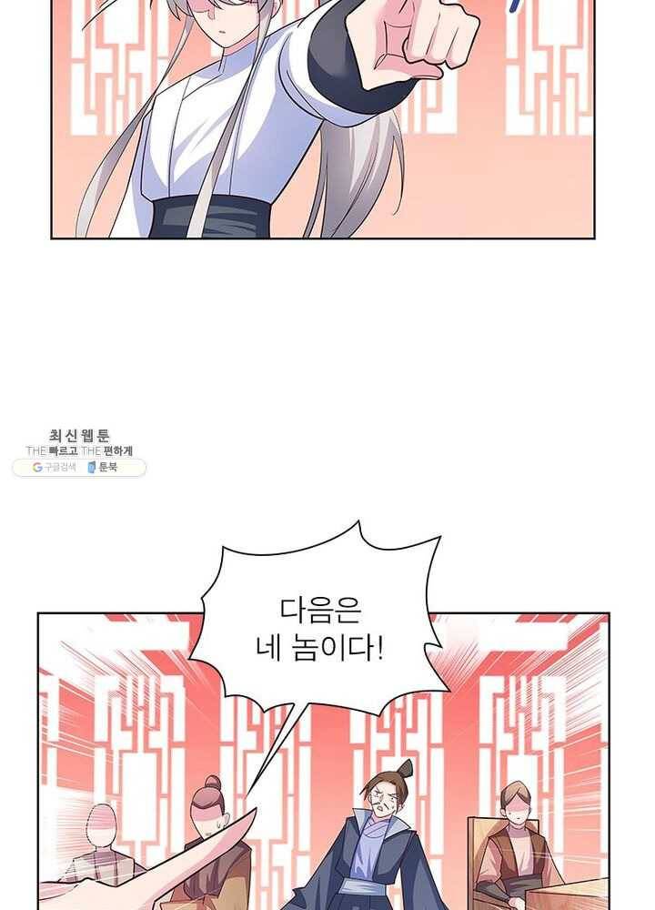 마황귀환록 71화 28
