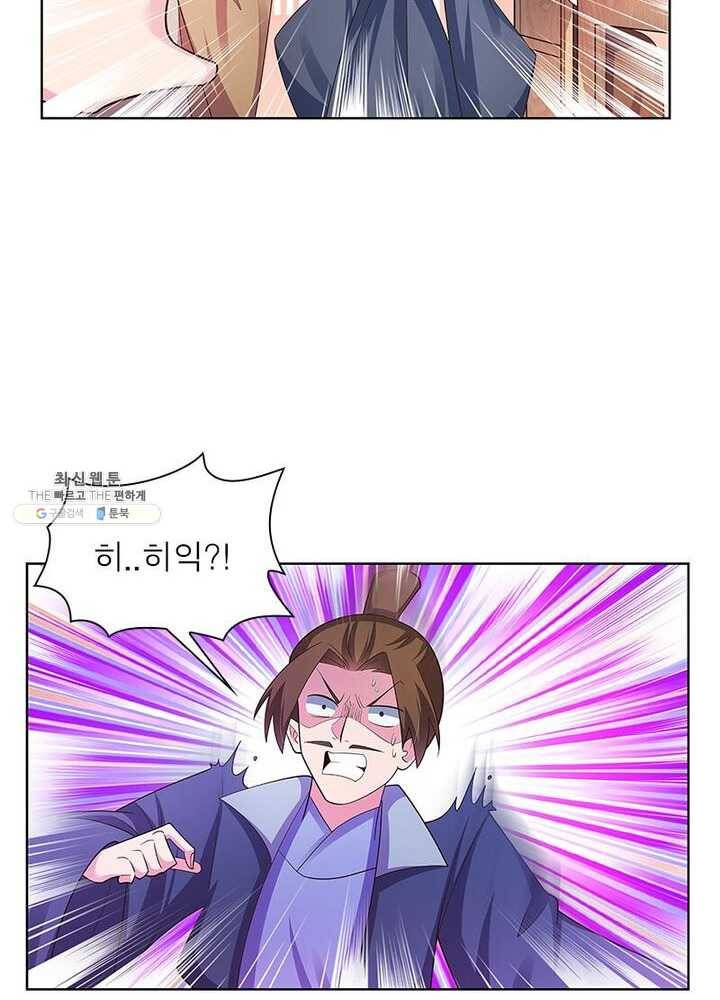 마황귀환록 71화 29