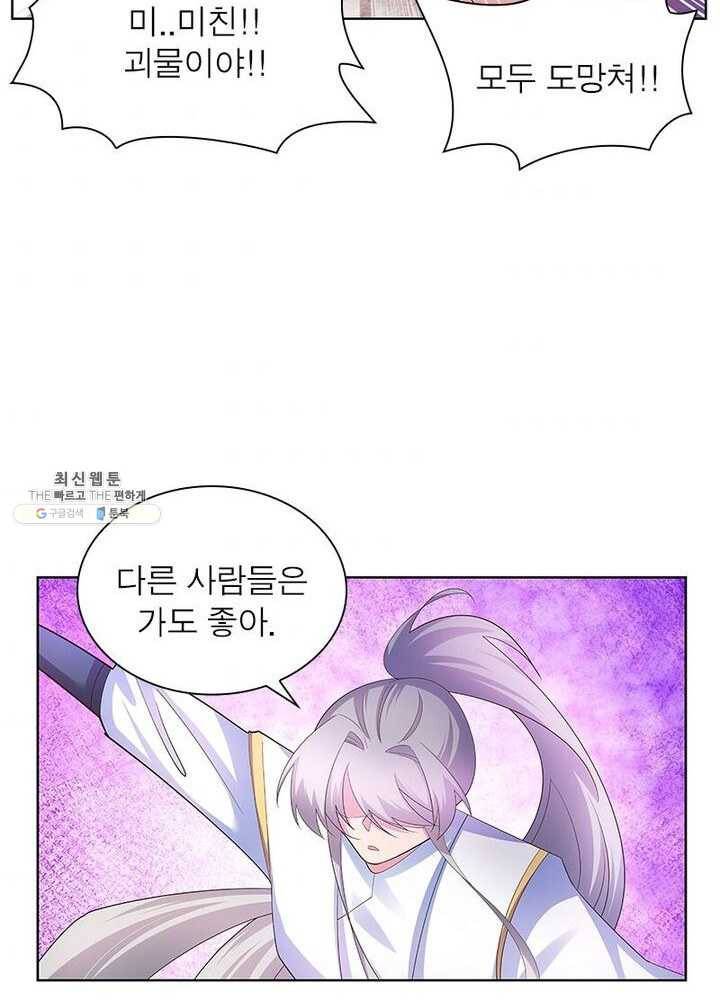 마황귀환록 71화 34