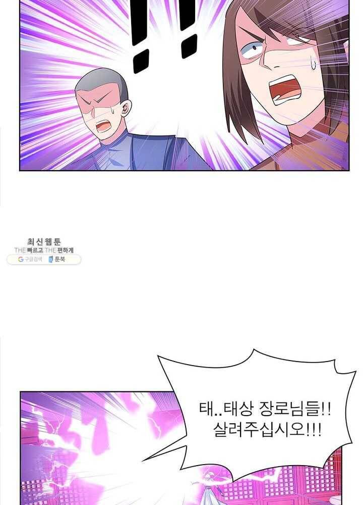 마황귀환록 71화 41