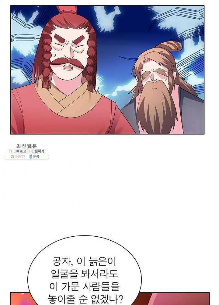 마황귀환록 71화 44