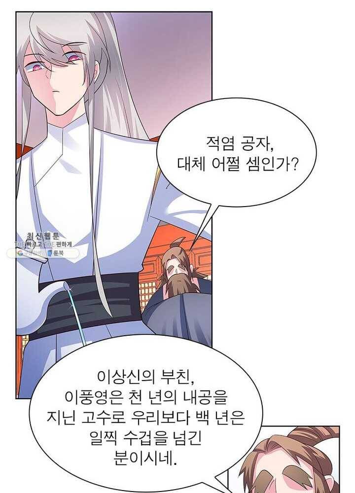마황귀환록 71화 48