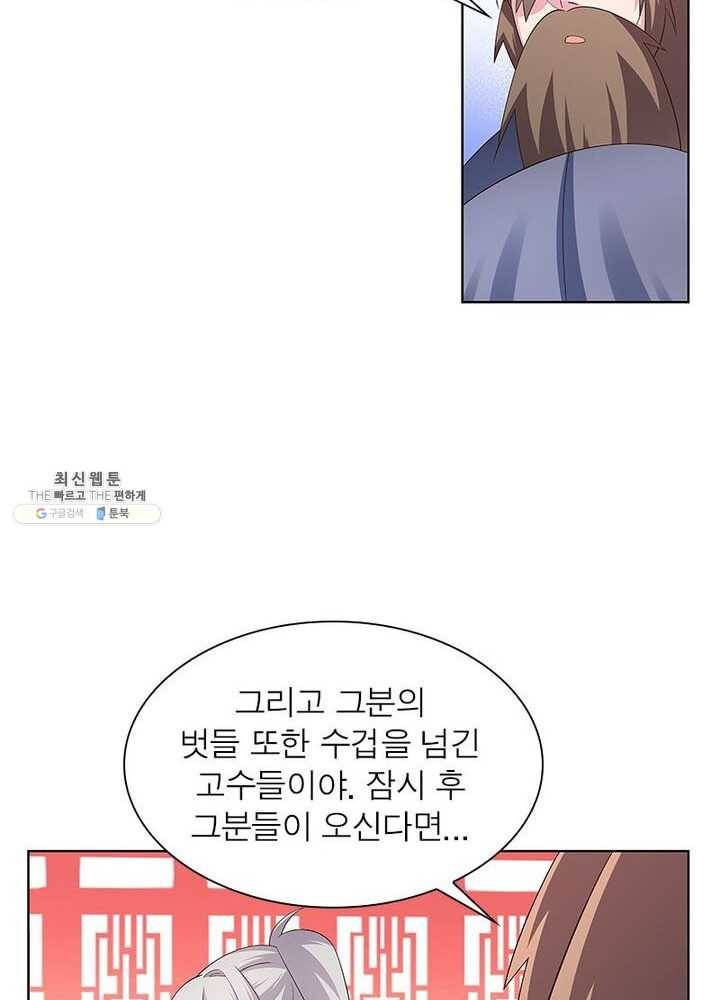 마황귀환록 71화 49