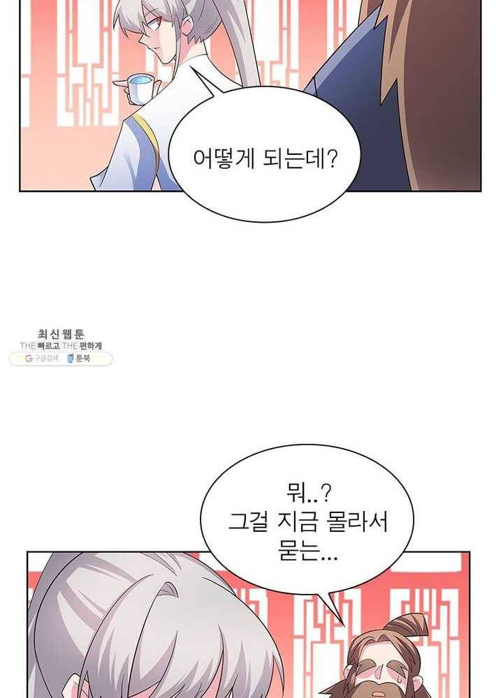 마황귀환록 71화 50