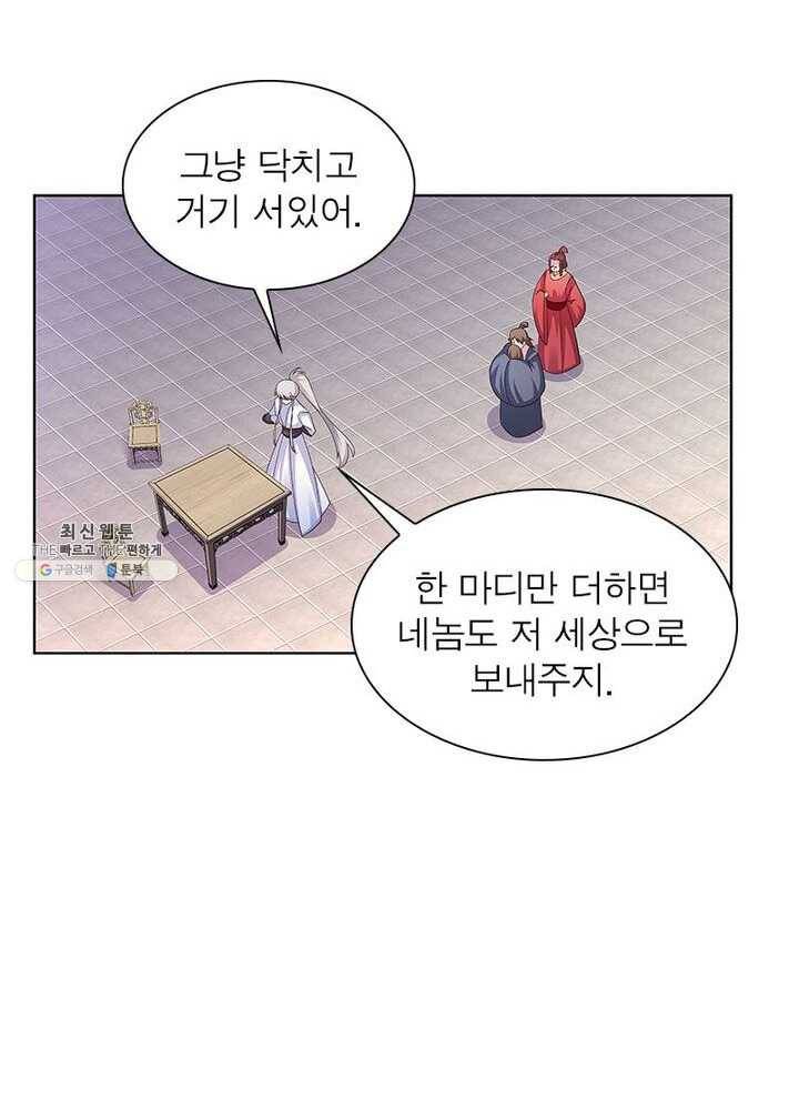 마황귀환록 71화 55