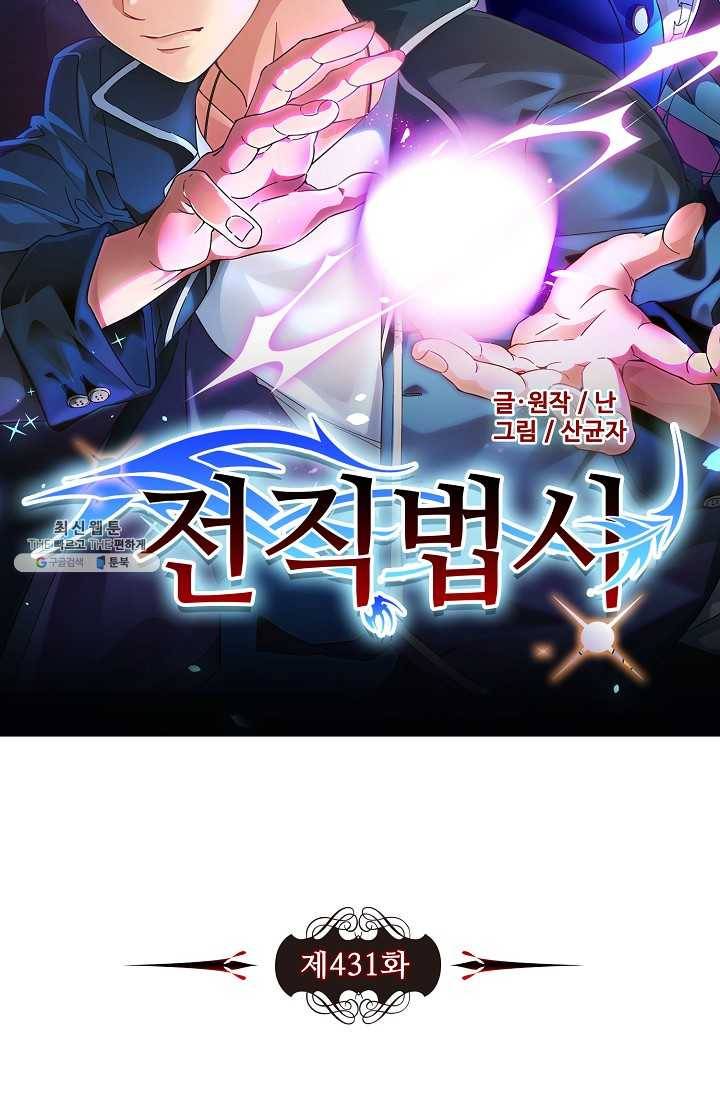 전직법사 431화 6