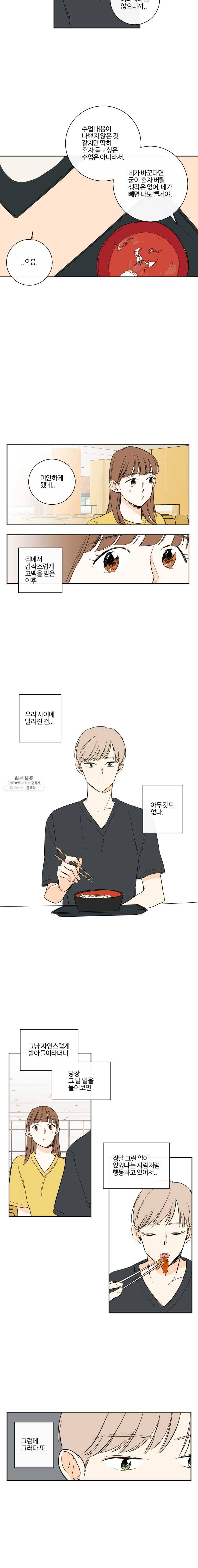 우리가 사랑하는 방법 88화 2