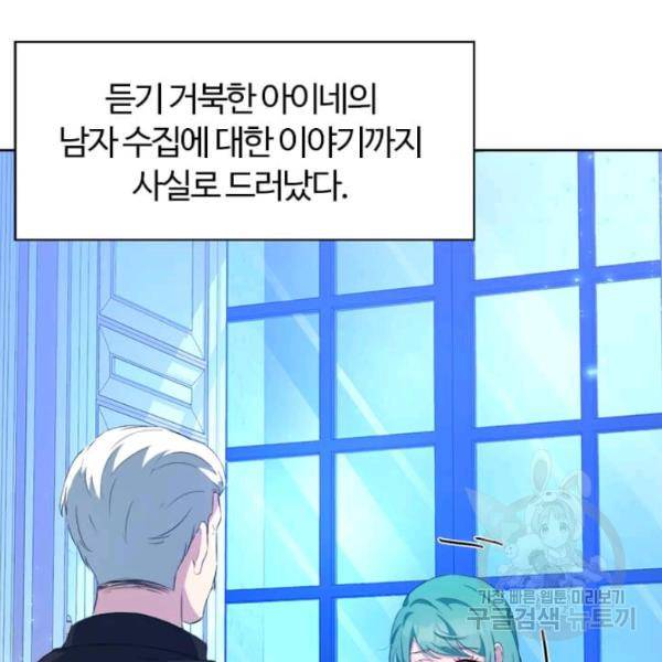 이별을 희망합니다 51화 12