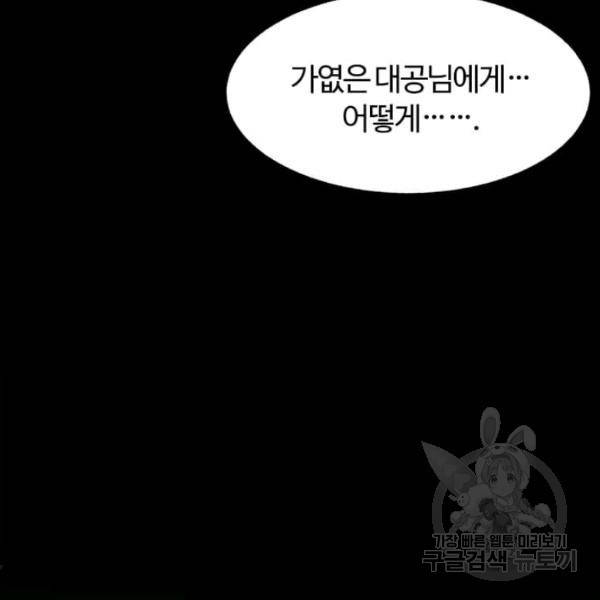 이별을 희망합니다 51화 25
