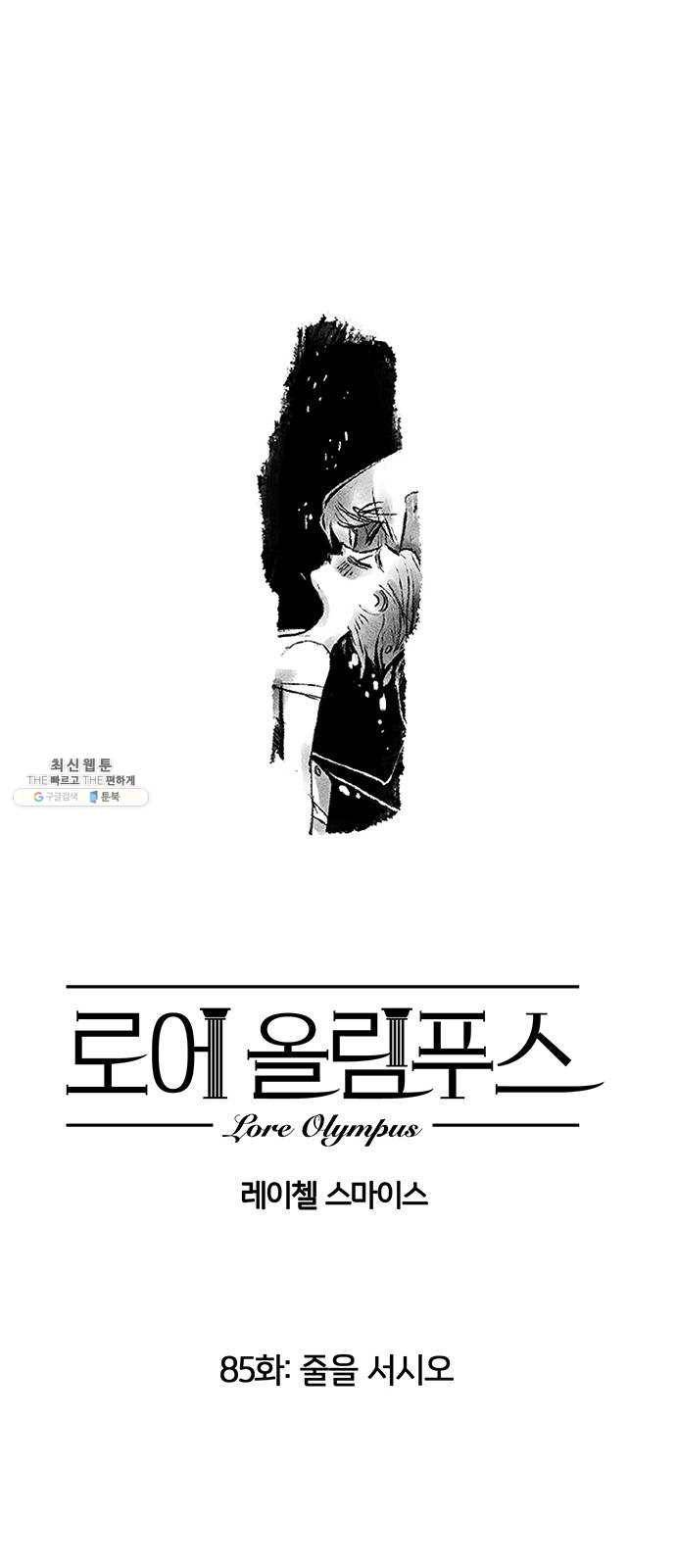 로어 올림푸스 85화 줄을 서시오 5