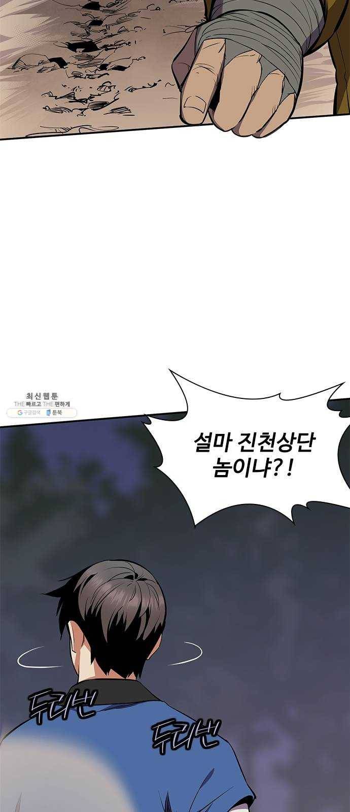 사상최강 30화 8