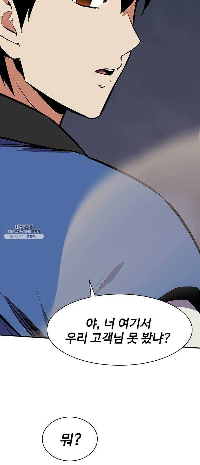 사상최강 30화 10