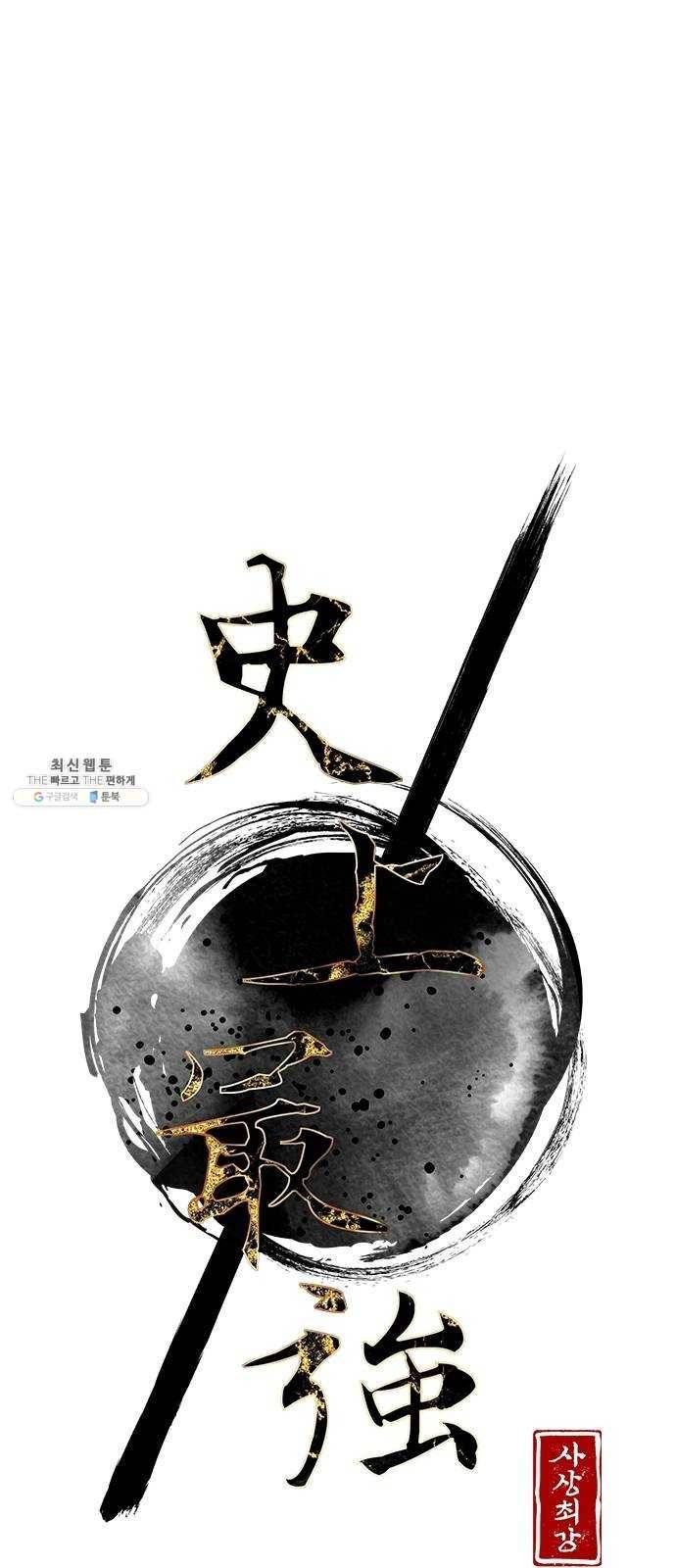 사상최강 30화 11