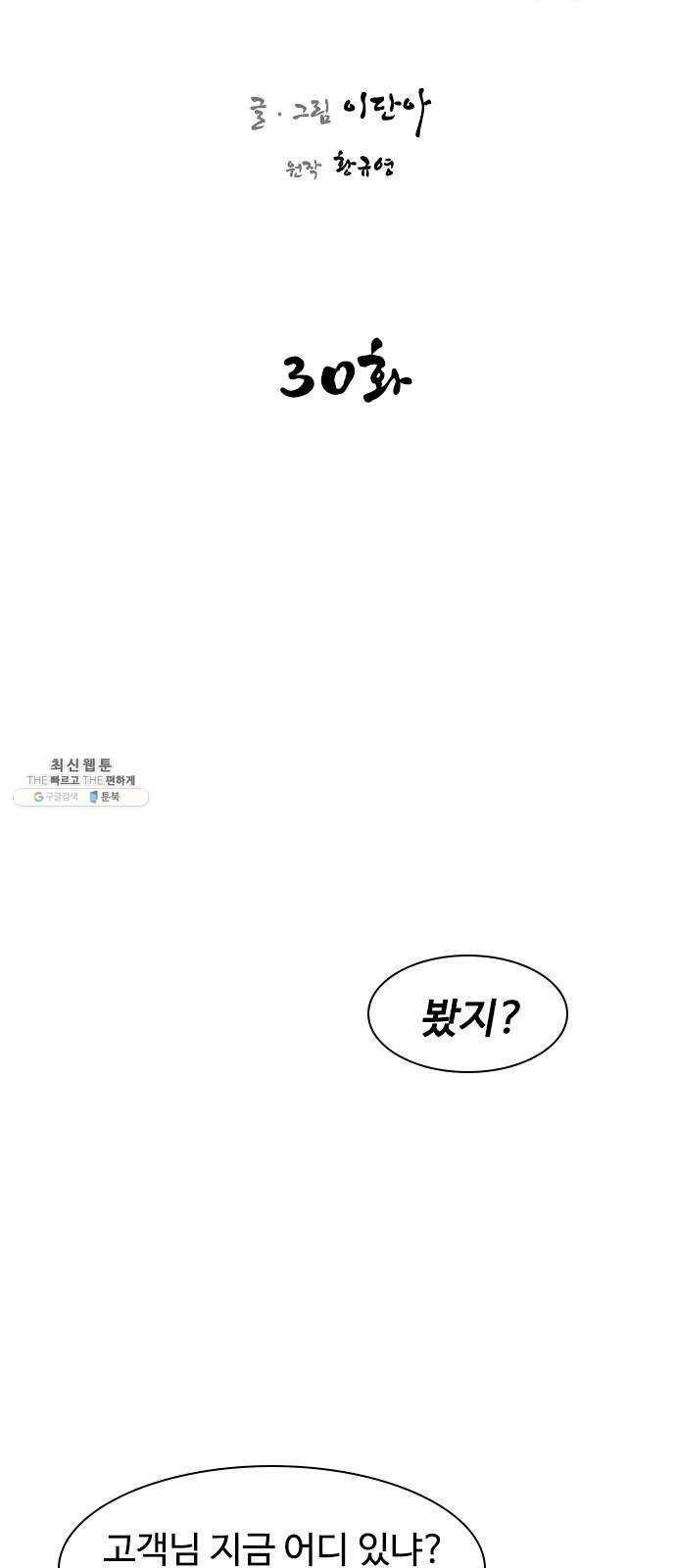 사상최강 30화 12
