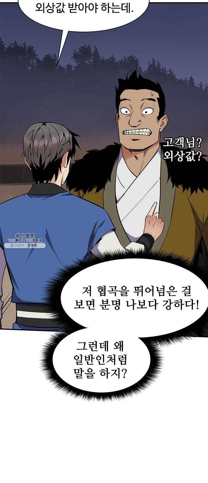 사상최강 30화 13