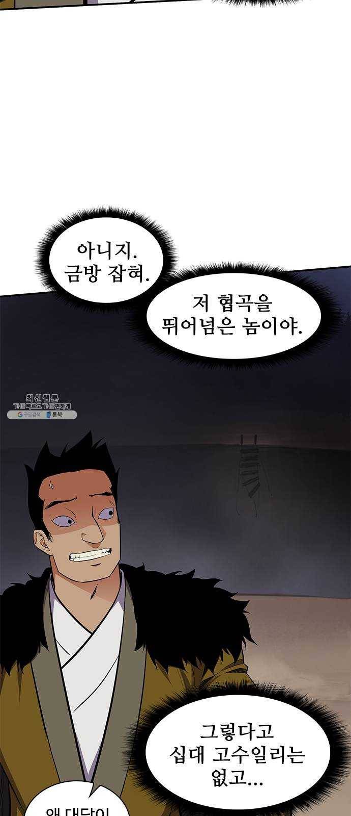 사상최강 30화 15