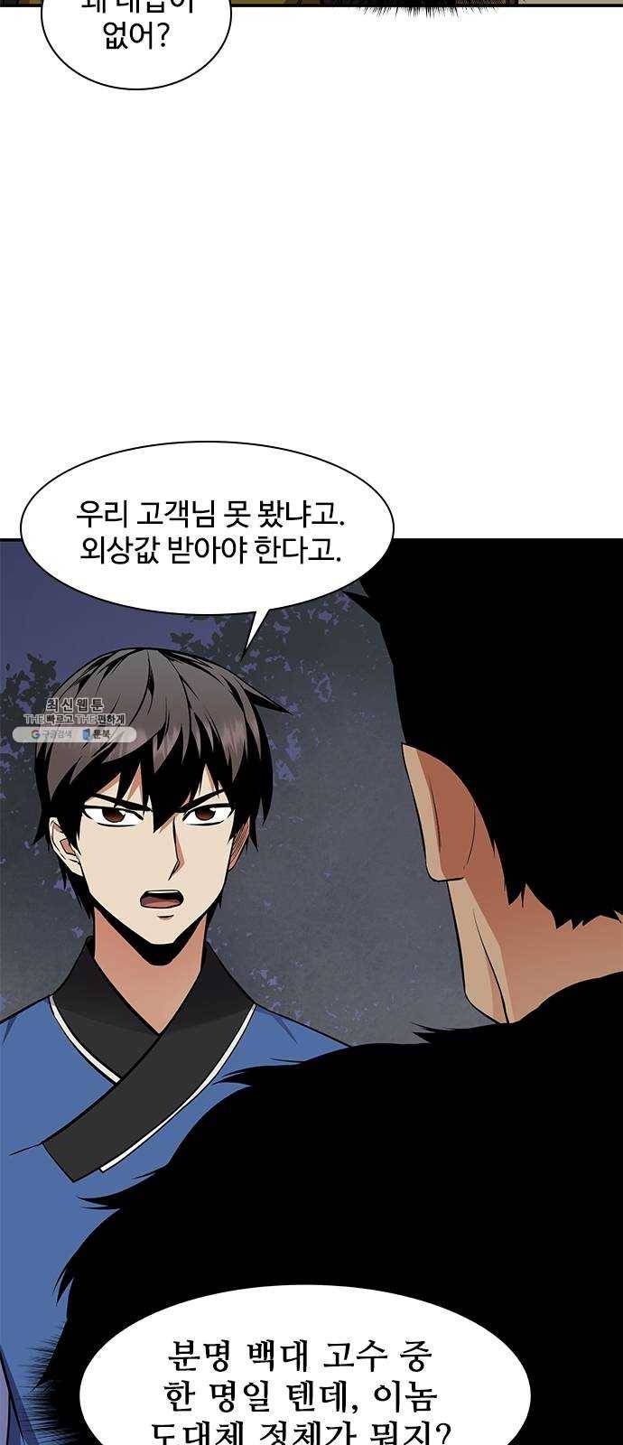 사상최강 30화 16