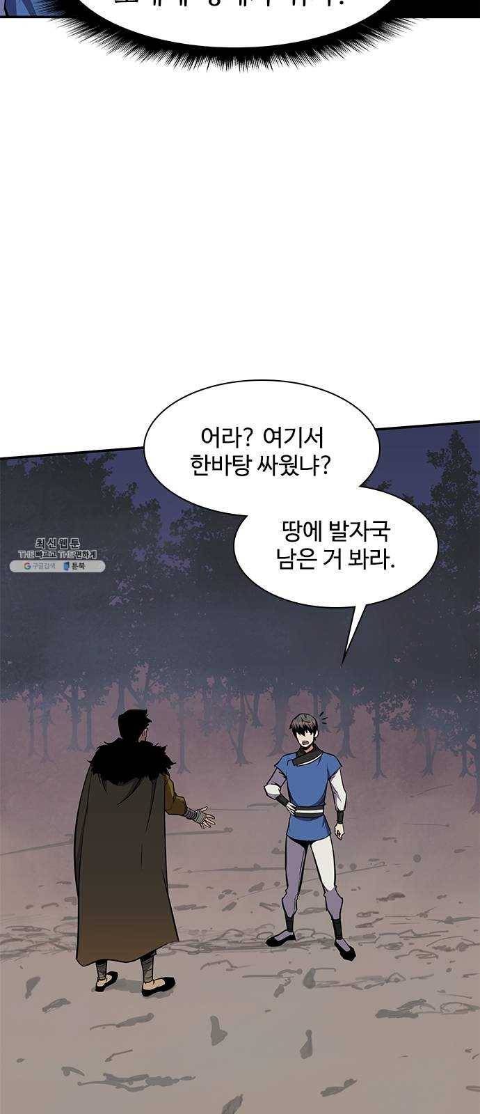 사상최강 30화 17