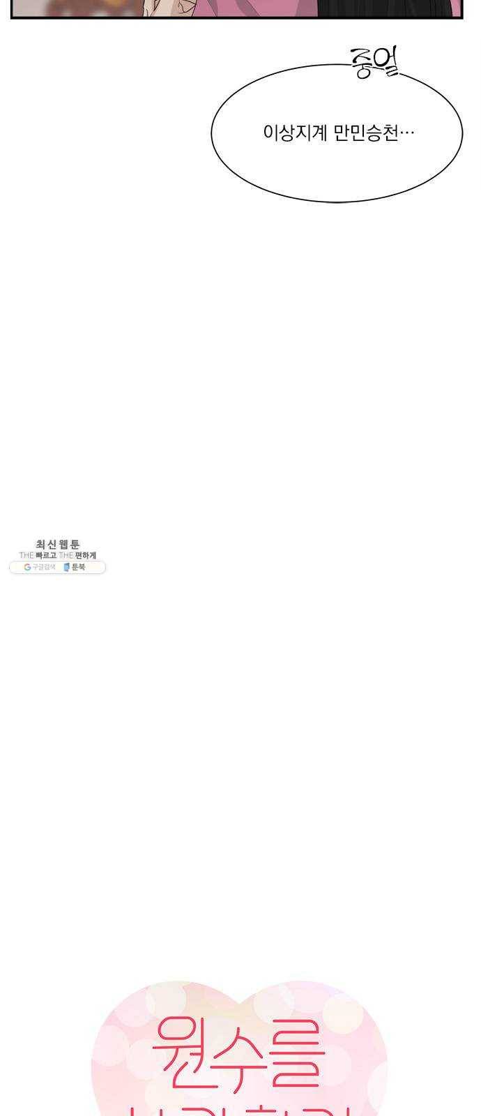 원수를 사랑하라 83화 3