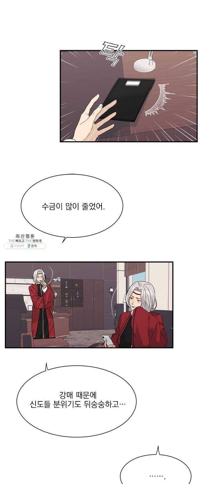 원수를 사랑하라 83화 5