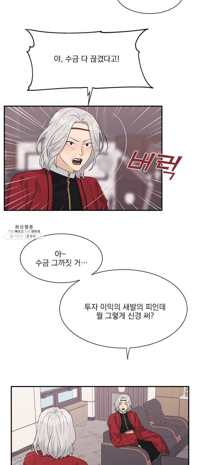 원수를 사랑하라 83화 6