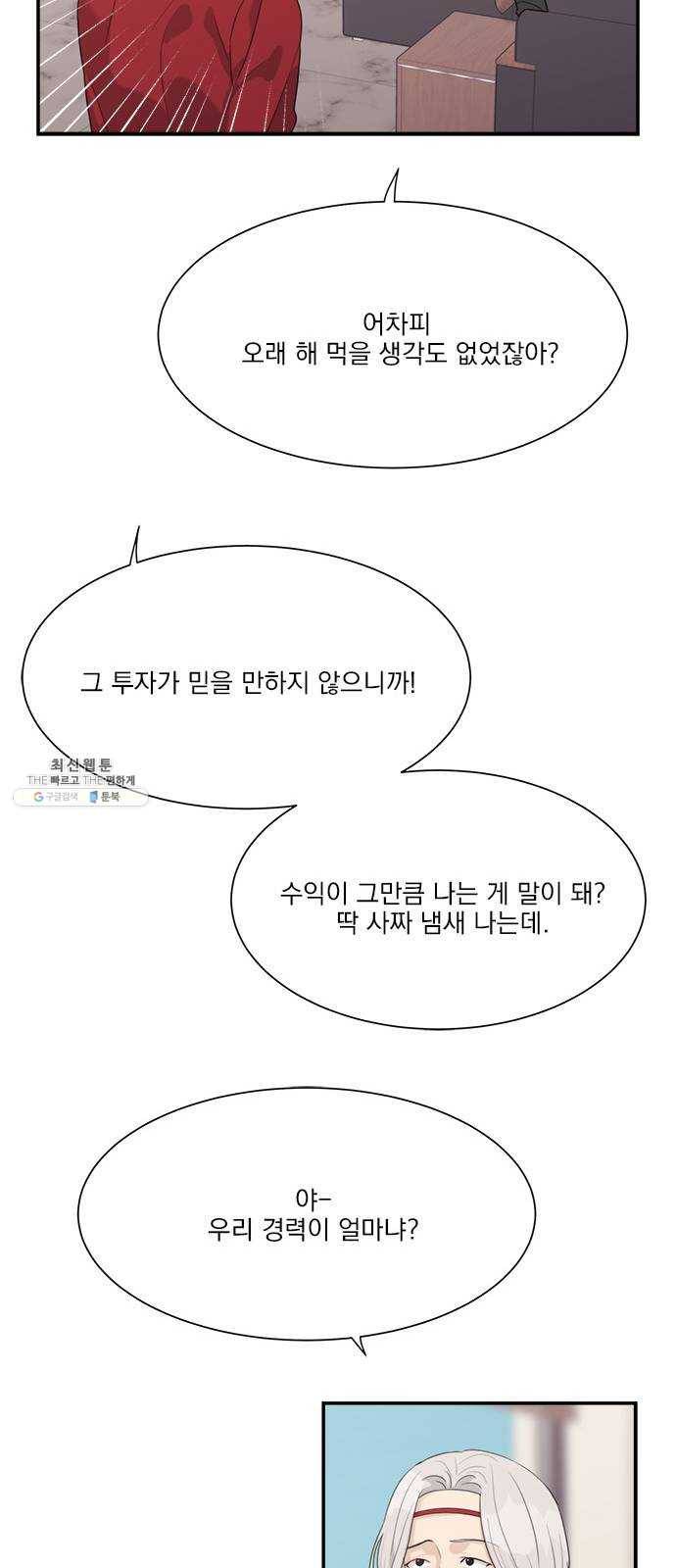 원수를 사랑하라 83화 7