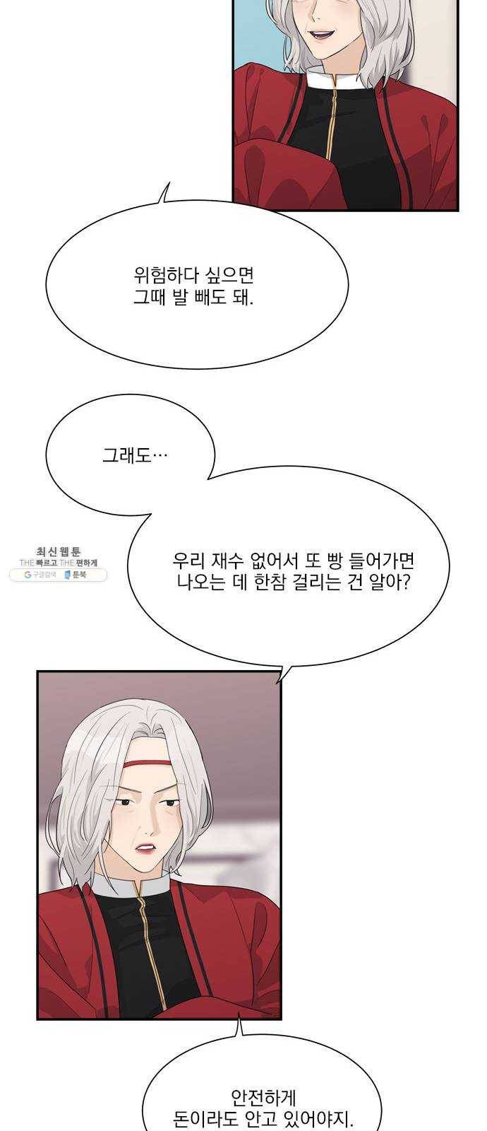 원수를 사랑하라 83화 8