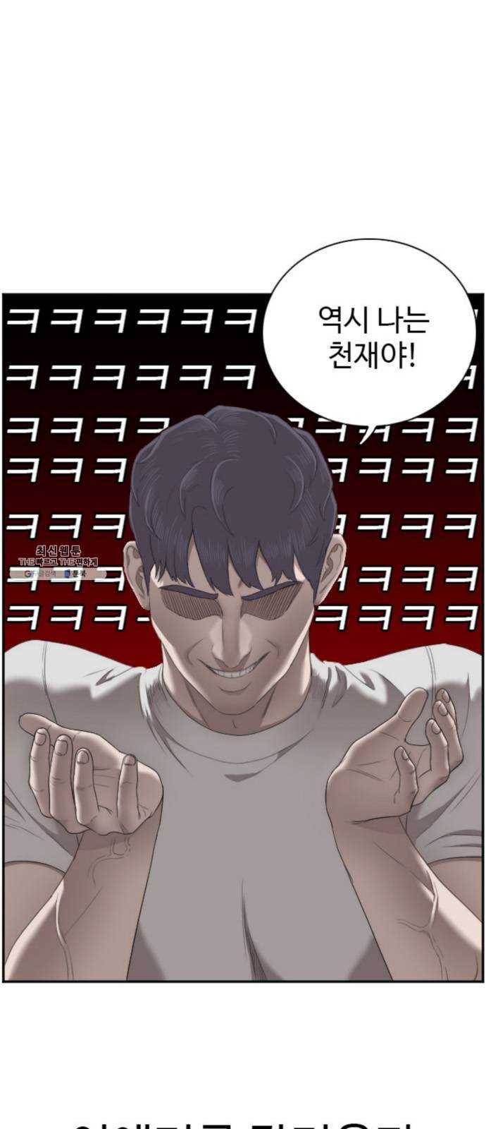 나쁜사람 43화 1